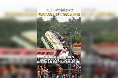 印度列车相撞事故 已致288人死亡900伤，铁道部长 罹难者将获100万卢比赔偿。目前已有大约1200人投入搜救。 印度