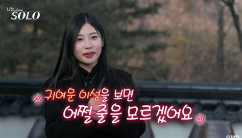 블라인드 Tv·연예 나는 솔로6기 영자 주변에 없을려나~~