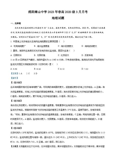 四川省绵阳南山中学2022 2023学年高三地理下学期3月月考试题（word版附解析） 教习网试卷下载