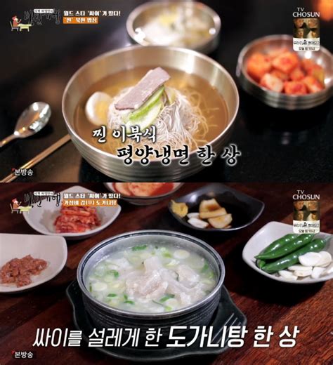 종합 식객 허영만의 백반기행 서울 강북 맛집 도가니탕 평양냉면 아귀찜·아구탕 外 싸이와 함께 네이트 연예