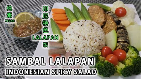 纯素 🇺🇲 Vegan Lalapan Indonesian Spicy Salad 印尼特色饭 Sambal Lalapan