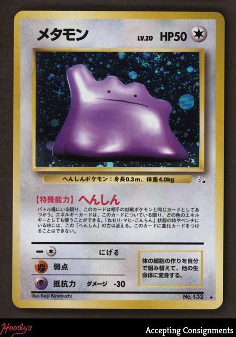 Mavin 1997 Pokemon The Mystery Of The Fossils Japanese 132 Ditto HOLO