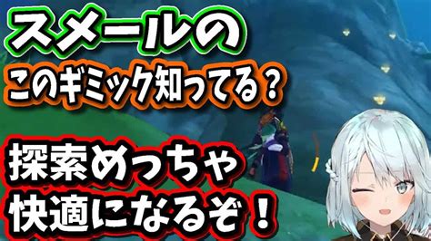 【原神】スメールの崖にある光ってる花のギミック理解してると探索めちゃくちゃ楽になるぞ！【ねるめろ切り抜き原神切り抜き実況】 原神動画まとめ