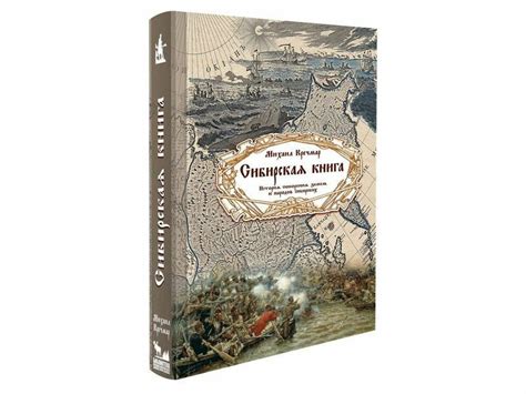 Сибирская книга, Кречмар М.А. | Кречмар Михаил Арсеньевич купить на ...