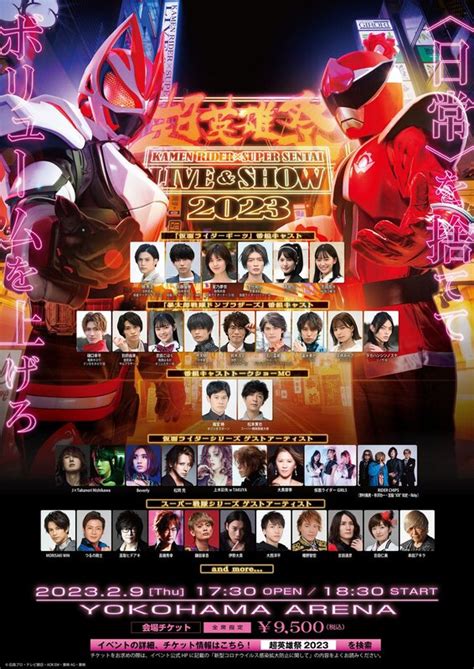 Chou Eiyuu Sai Kamen Rider X Super Sentai Live And Show 2023 Announced