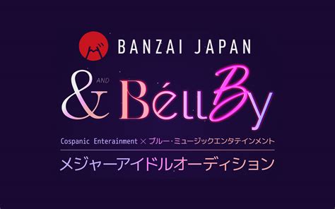 ポニーキャニオンからメジャーデビュー Cospanic Enterainment × Blue Music Enterainment 共催