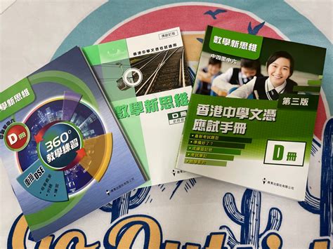 數學新思維 D冊 興趣及遊戲 書本 And 文具 教科書 Carousell