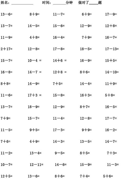 幼儿园大班数学测试20以内加减法口算练习题word文档免费下载文档大全