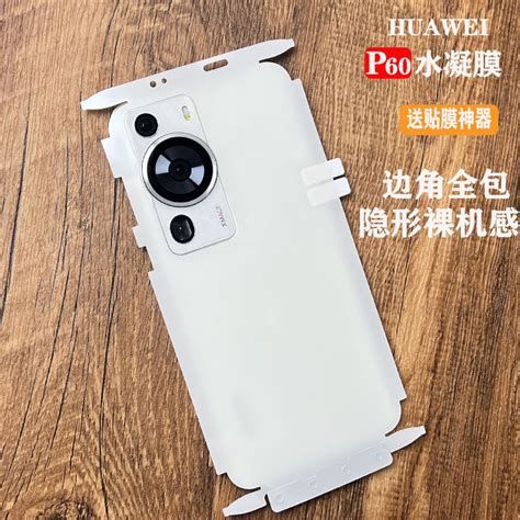 适用于华为p60全包手机膜huaweip60pro边框膜p60art后背水凝膜包边框高清磨砂后膜软膜全身保护膜防指纹背膜虎窝淘