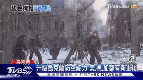 烏克蘭退防中 俄軍猛攻哈爾科夫烏軍著手「基輔防衛戰」｜tvbs新聞 Tvbsnews01 Youtube