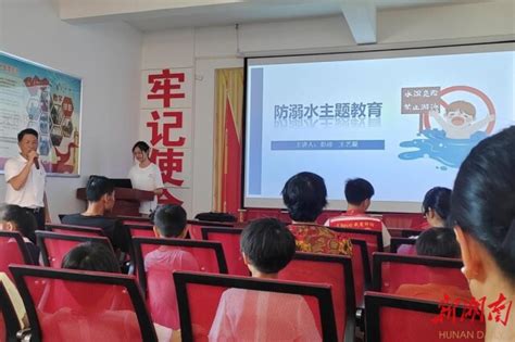 【新湖南】湖南师范大学世承书院“潇水绕古迹，湘竹迎新村”实践团于丁庙湾村开展防溺水教育讲座 湖南师范大学