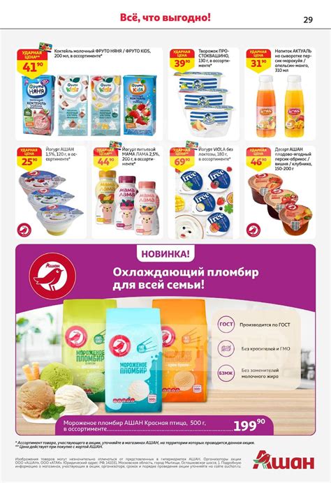 Каталог Ашан - Акции сегодня - с 13 июня 2024 - Нижний Новгород