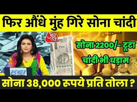 Aaj Ka Sone Chandi Ka Bhav Sone Ka Bhav Gold Rate Today Gold Price