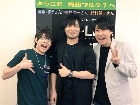 中村悠一 鈴村健一 豊永利行 声優 イベント 中村悠一 声優