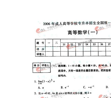 专升本数学一历年真题及答案 Word文档在线阅读与下载 无忧文档