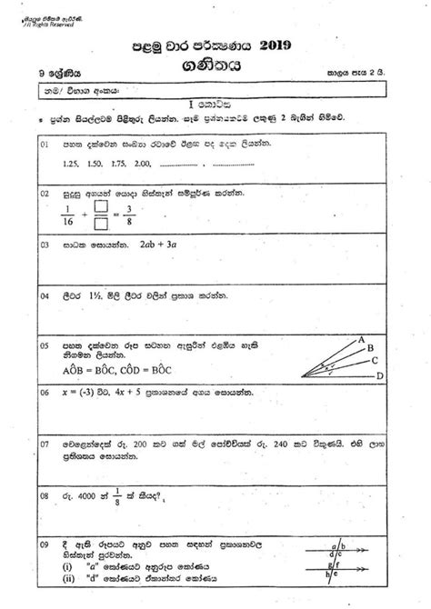 2019 Grade 09 First Term Test Maths Paper Eastern Province Sinhala