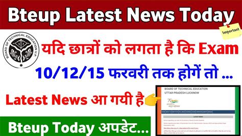 Exam 20 फरवर तक Bteup latest news today bteup news bteup odd