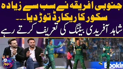 South Africa Broke The Record For The Highest Score Shahid Afridi