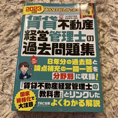 みんなが欲しかった！賃貸不動産経営管理士の過去問題集の通販 By ゆぎりs Shop｜ラクマ