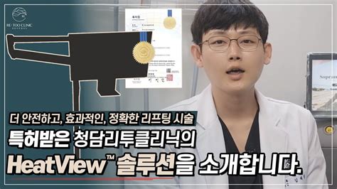 청담 리투 클리닉 Retoo Clinic