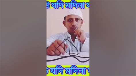 কেউ যদি মদিনা যাও অধমের আরজি টা নাও শিল্পী এম ডি হোসাইন ইসলামিক গজল বাংলাদেশ গজল ২০২৩