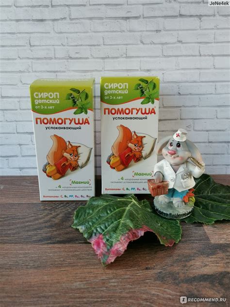 Сироп Компания Юг детский ПОМОГУША успокаивающий - «Сироп детский ...