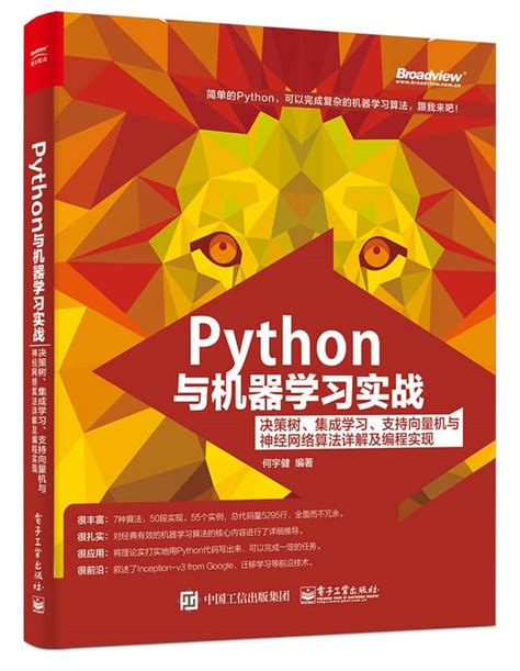 《python与机器学习实战》 每日读本书 阿里云开发者社区