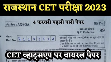 Rajasthan Cet Model Paper Cet Mock Test Youtube