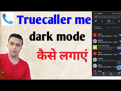 Truecaller Mein Dark Mode Kaise Lagaye How To Enable Dark Mode In