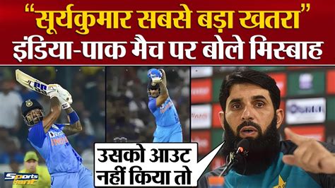 India Vs Pakistan Misbah Ul Haq Praising Suryakumar Yadav T20 World