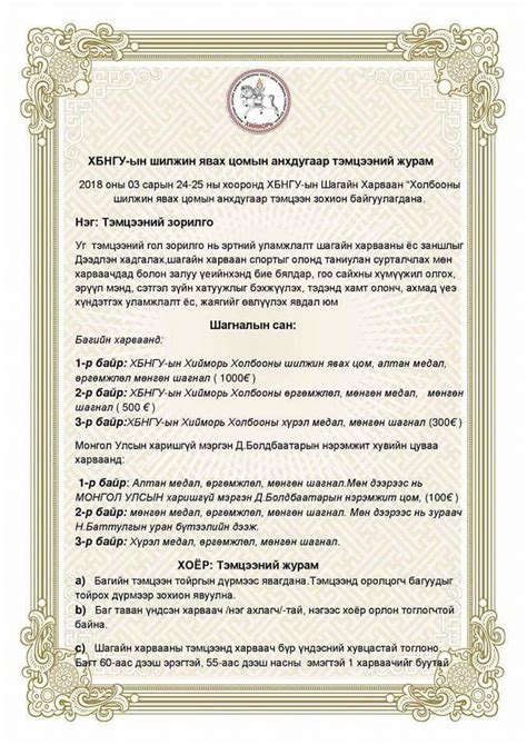 Германд анх удаа Монгол Шагайн харваан цомын тэмцээн – Tsog Berlin ...