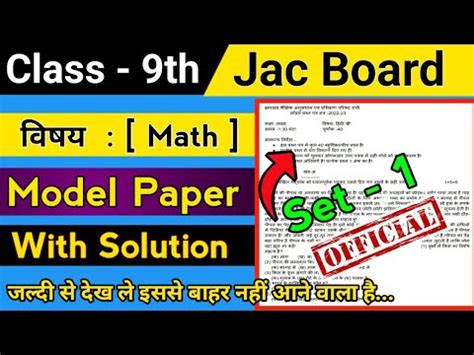 Jac Class Math Model Paper Class Math Model Paper Solution