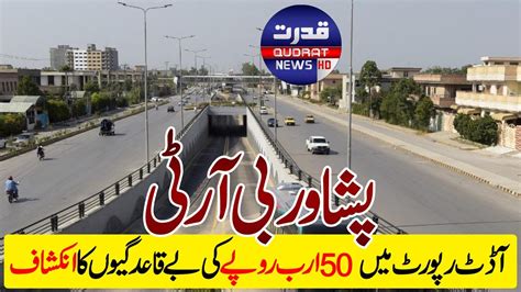 Peshawar Brt Irregularities Of 50 Billion Rupees Revealed In The Audit