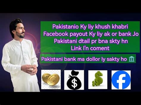 Pakistanio Ky Liy Khush Khabri Facebook Payout Ky Liy Ak Or Bank Jo