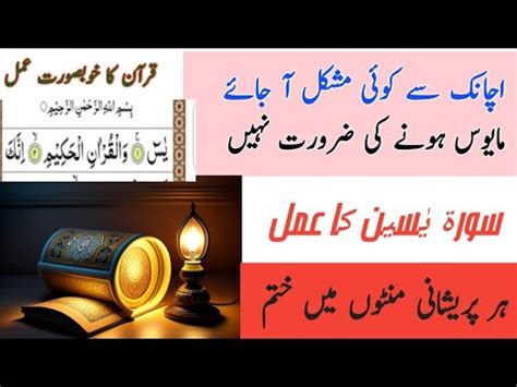 Soorah Yaseen Ka Wzifa Kamyab Hone Ka Wazifa Wzifa For Successful