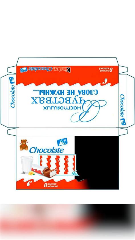 Шаблон киндер😍