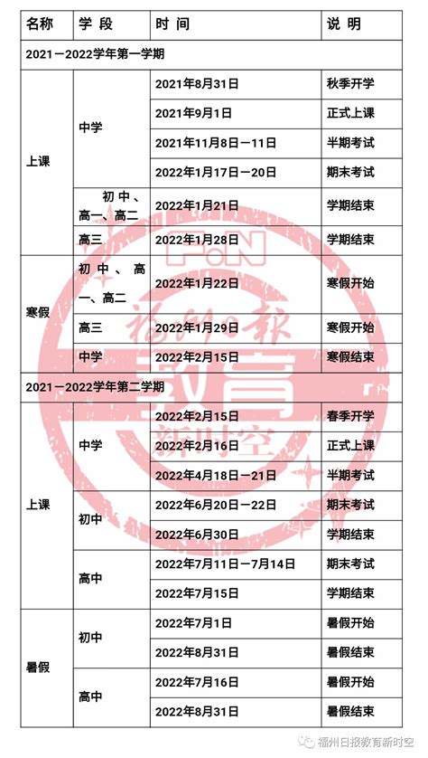 2021 2022学年福州中小学中职学校最新校历公布