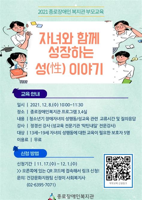 부모교육 참여자 모집 자녀와 함께 성장하는 성性 이야기 복지관이야기 종로장애인복지관