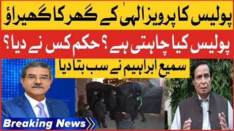 Pervaiz Elahi Kay Ghar Par Chapa Sami Ibrahim Shocking Revelation