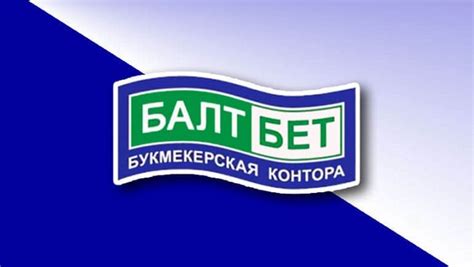 Как делать ставки в БК «Балтбет»