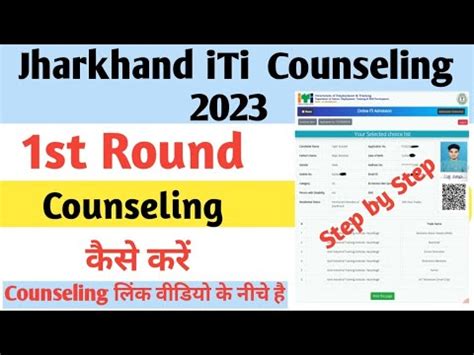 Jharkhand Iti Counselling 2023 Jharkhand Iti Choice Filling 2023