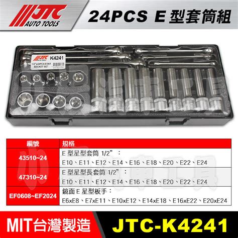 【小楊汽車工具】免運 Jtc K4241 12dr24pcs E型套筒組 E型 星形 套筒 板手 露天市集 全台最大的網路購物市集