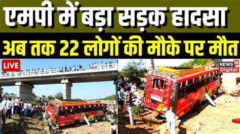 Khargone Bus Accident Live Update पुल से ऐसे गिरी बस और हो गया बड़ा हादसा। Mp Accident । Top