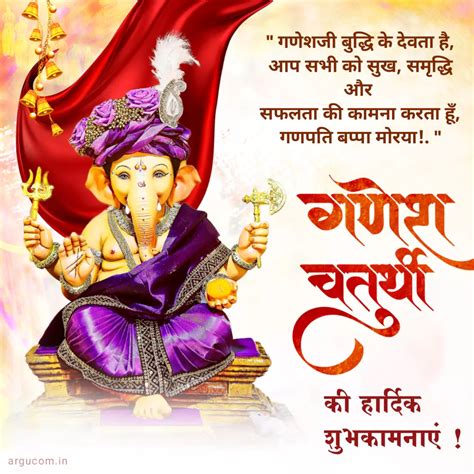 100 श्री गणेश चतुर्थी कोट्स हिंदी Ganesh Chaturthi Quotes In Hindi