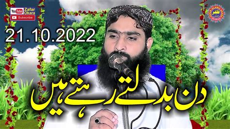 Molana Shahid Mehmood Abid Topic Din Badalty Rehty Hain Zafar