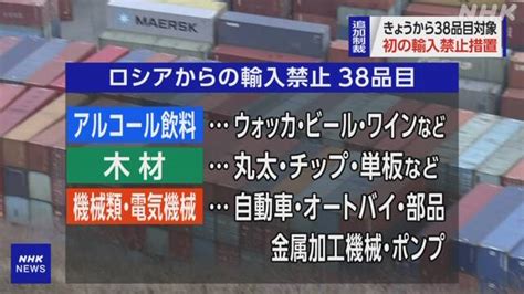 対ロシア制裁初の輸入禁止 きょうから始まる Nhk ウクライナ情勢