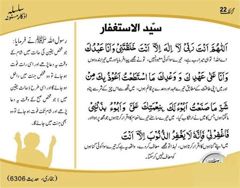 Dua Of Syed Ul Istighfar Hadith With Urdu Urdu Islamic Website