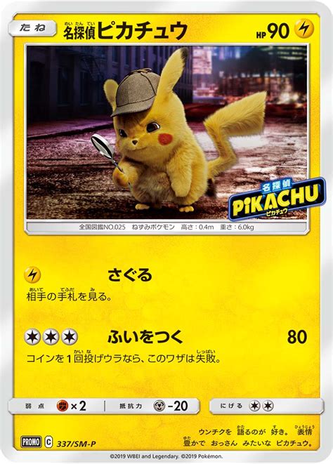 名探偵ピカチュウ ポケモンカードゲーム公式ホームページ