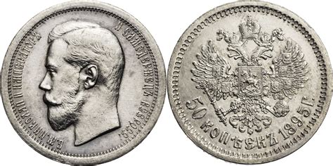 Russland Zarenreich 50 Kopeken 1895 АГ Nikolaus II 1894 1917