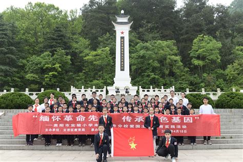 贵阳市实验小学未来方舟分校开展“缅怀革命先烈 传承红色基因”爱国主义教育实践活动